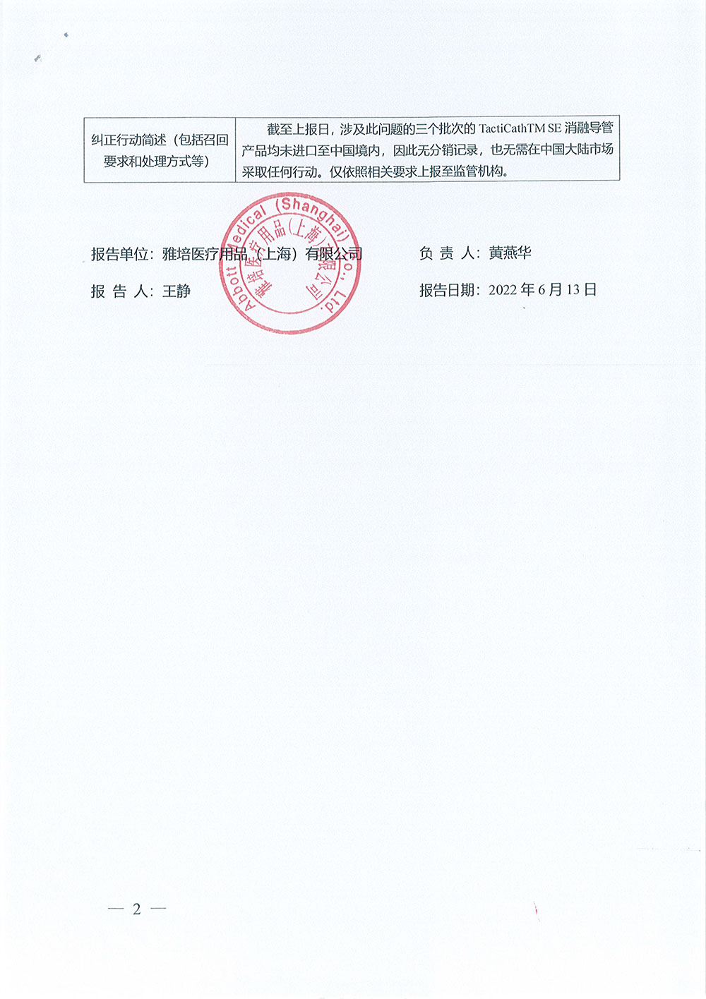 《医疗器械召回事件报告表》