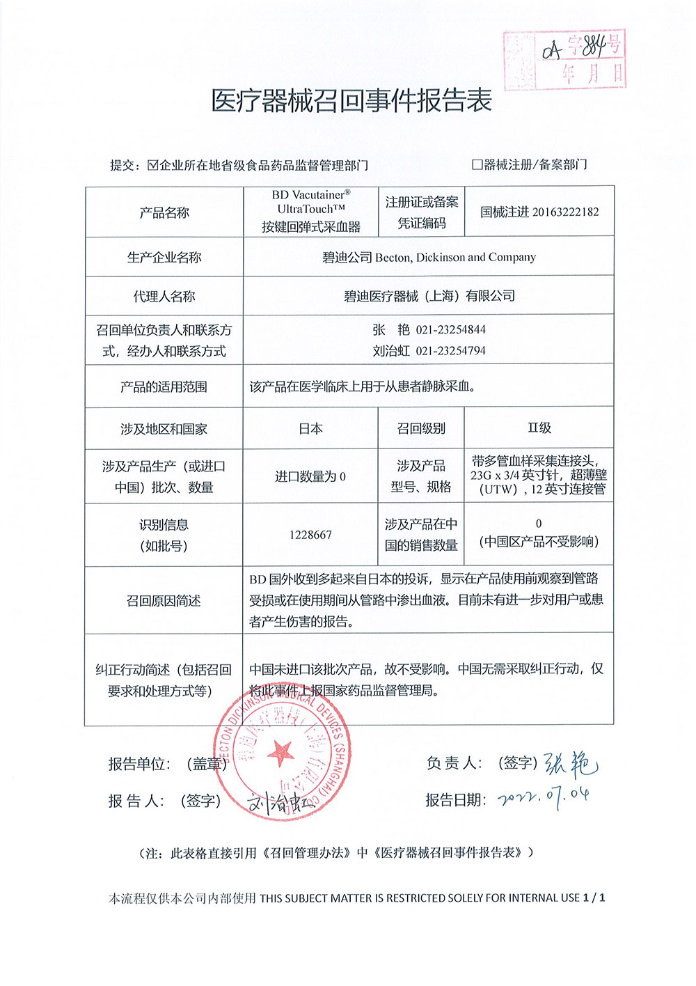碧迪公司Becton Dickinson and Company对按键回弹式采血器Push Button Blood Collection Set主动召回