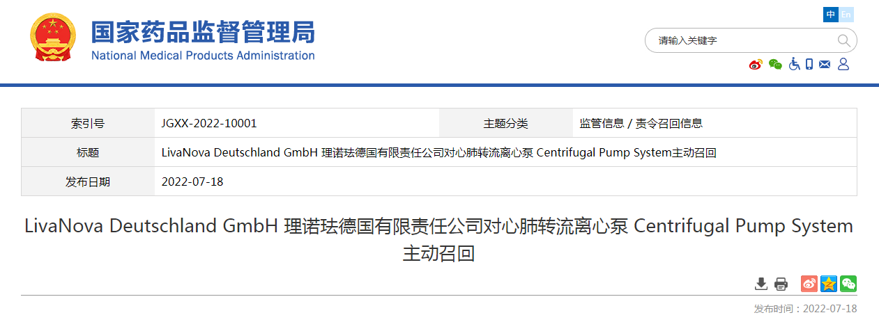 LivaNova Deutschland GmbH 理诺珐德国有限责任公司对心肺转流离心泵 Centrifugal Pump System主动召回