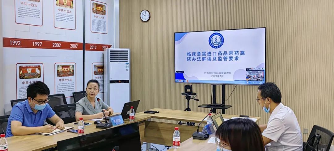 海南省乐城医药监管局开展乐城先行区特许药品带离办法解读及备案监管要求培训