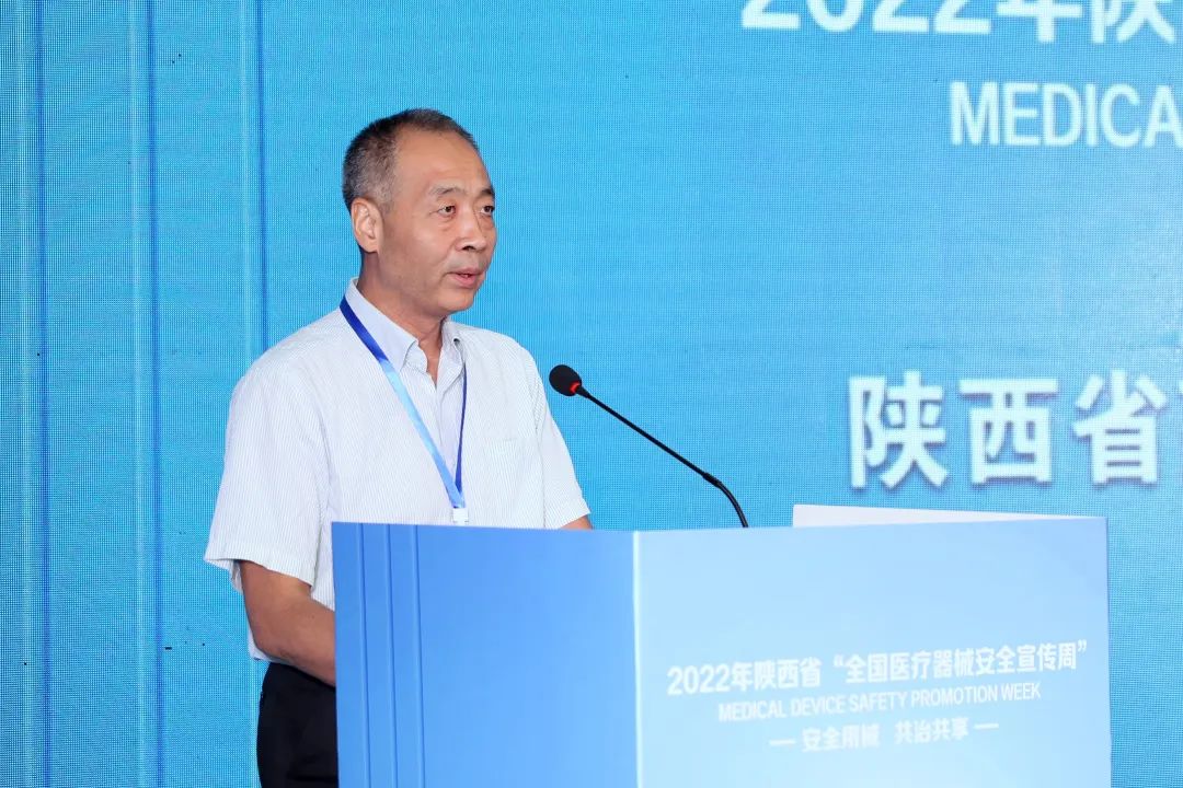 2022年陕西省“全国医疗器械安全宣传周”启动