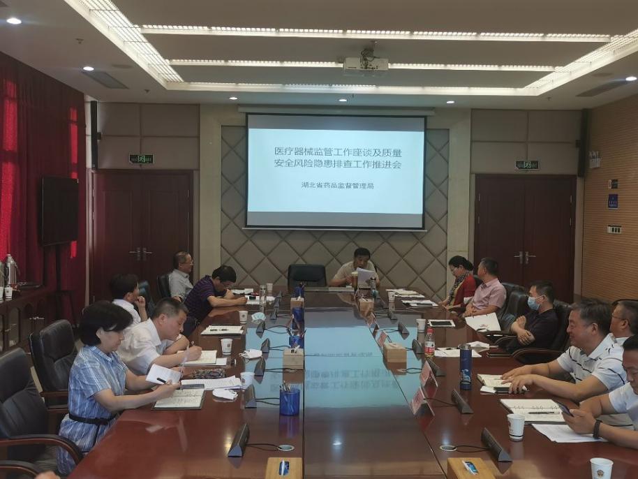 湖北省局召开医疗器械监管工作座谈及质量安全风险隐患排查治理工作推进会