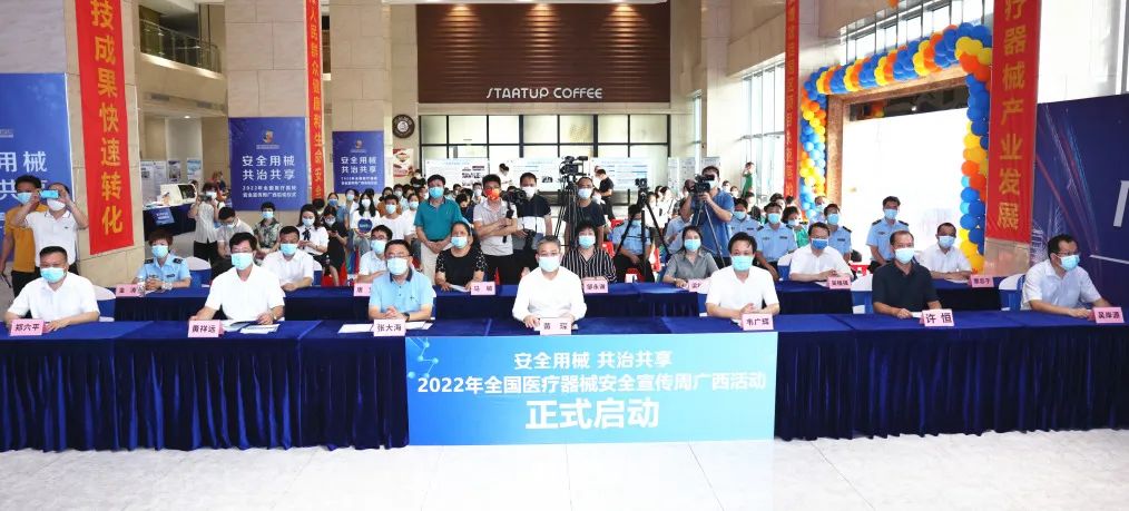 2022年“全国医疗器械安全宣传周”广西活动启动