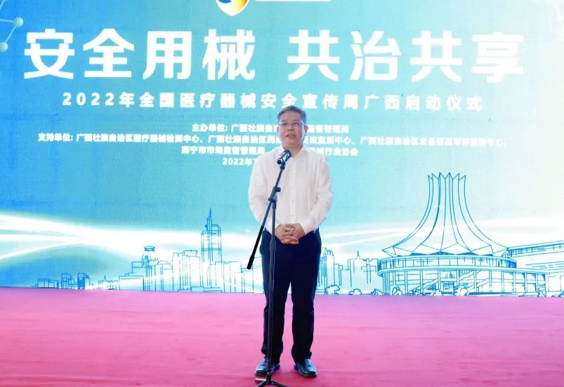 2022年“全国医疗器械安全宣传周”广西活动启动