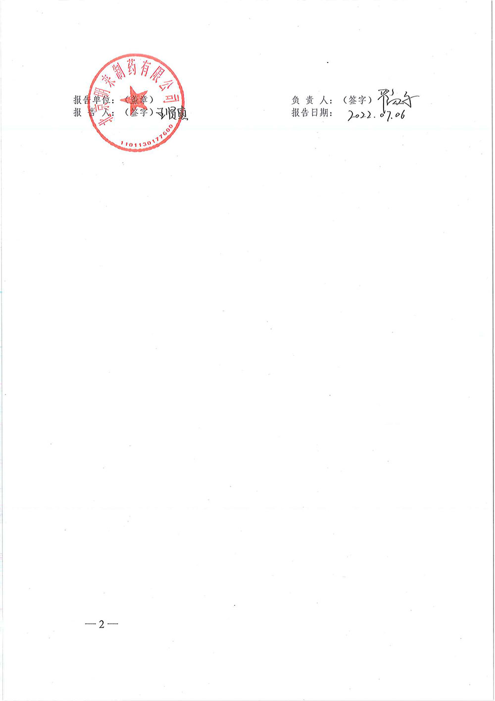 北京朋来制药有限公司对医用一次性使用防护服主动召回