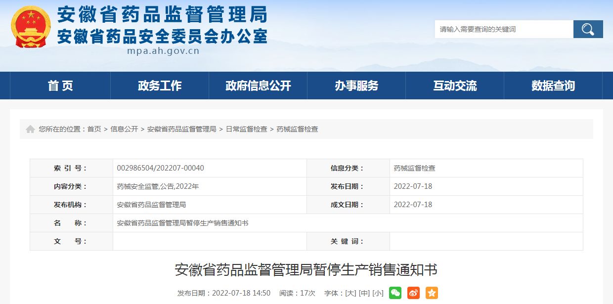 合肥君乐美医疗器械有限公司被罚暂停生产销售定制式义齿