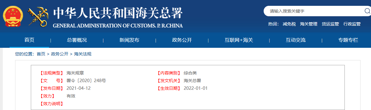 中华人民共和国进口食品境外生产企业注册管理规定（海关总署第248号令）