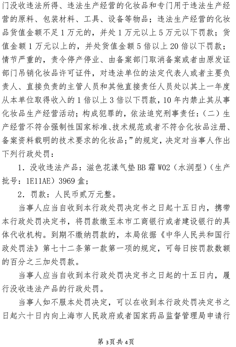 上海瀛彩生物科技有限公司涉嫌生产经营不符合备案资料载明的技术要求的化妆品案 上海瀛彩生物科技有限公司涉嫌生产经营不符合备案资料载明的技术要求的化妆品案