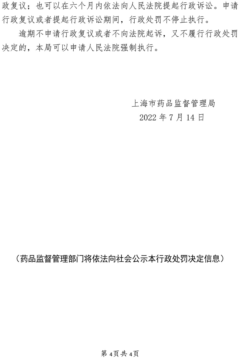 上海瀛彩生物科技有限公司涉嫌生产经营不符合备案资料载明的技术要求的化妆品案 上海瀛彩生物科技有限公司涉嫌生产经营不符合备案资料载明的技术要求的化妆品案