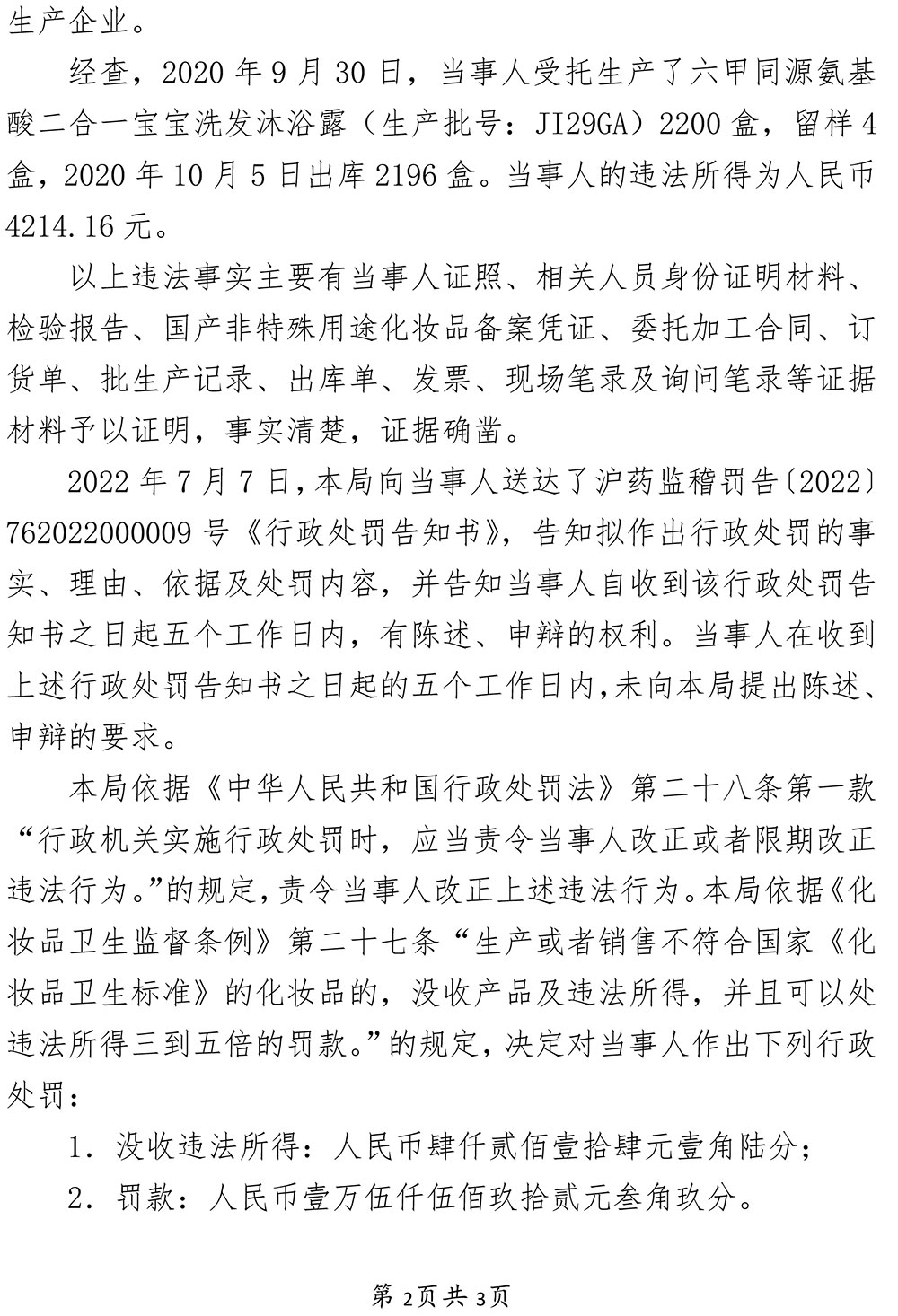 上海维尔雅化妆品有限公司涉嫌生产不符合国家《化妆品卫生标准》的化妆品案