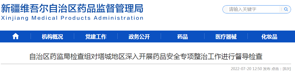 新疆维吾尔自治区药监局检查组对塔城地区深入开展药品安全专项整治工作进行督导检查