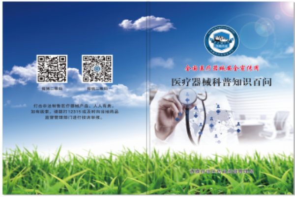 安全用械 共治共享 2022年“西藏自治区医疗器械安全宣传周”全面开启