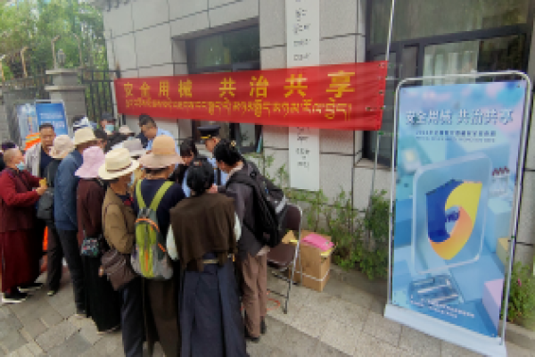 安全用械 共治共享 2022年“西藏自治区医疗器械安全宣传周”全面开启