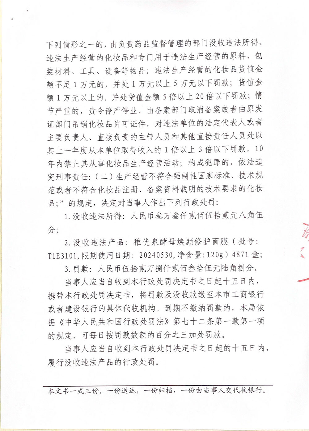 上海缇曼生物科技有限公司生产不符合技术规范的化妆品案
