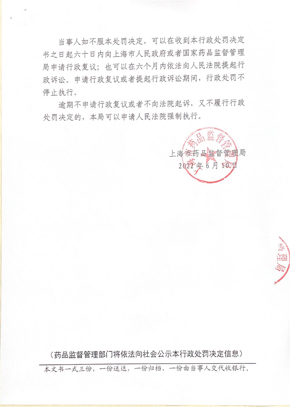 上海缇曼生物科技有限公司生产不符合技术规范的化妆品案