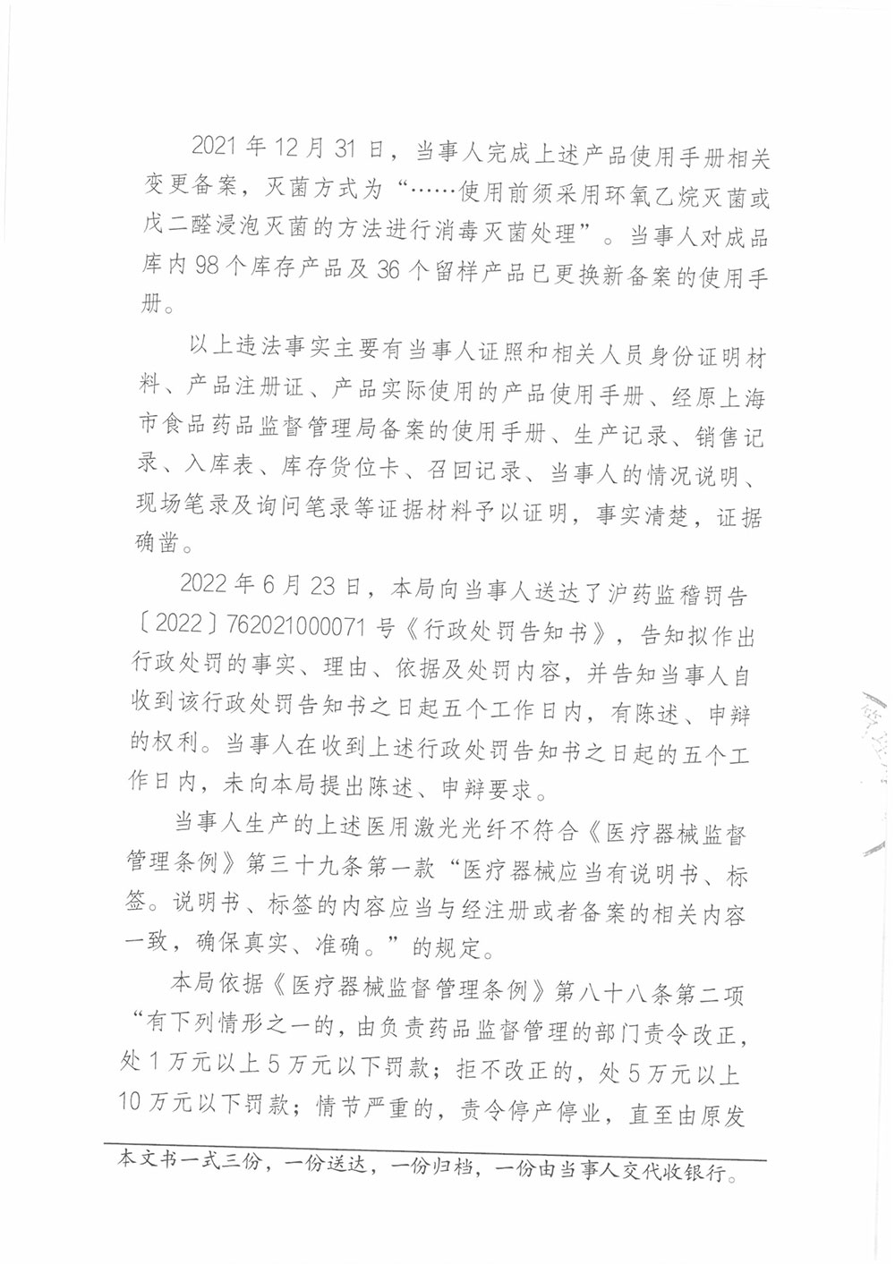 上海镭福康医疗设备有限公司生产说明书不符合规定的医疗器械案