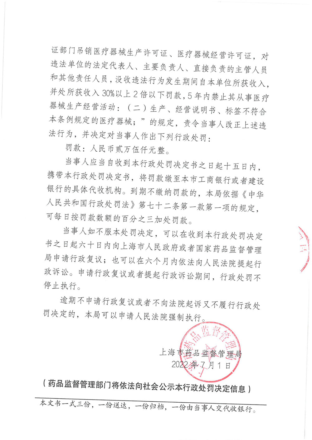 上海镭福康医疗设备有限公司生产说明书不符合规定的医疗器械案