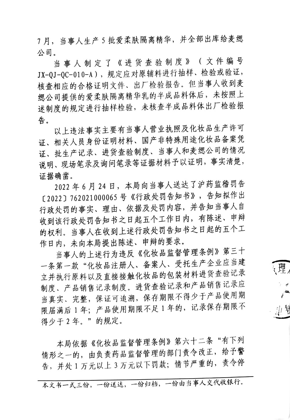 上海锦旭生物科技有限公司未建立并执行原料进货查验记录制度案