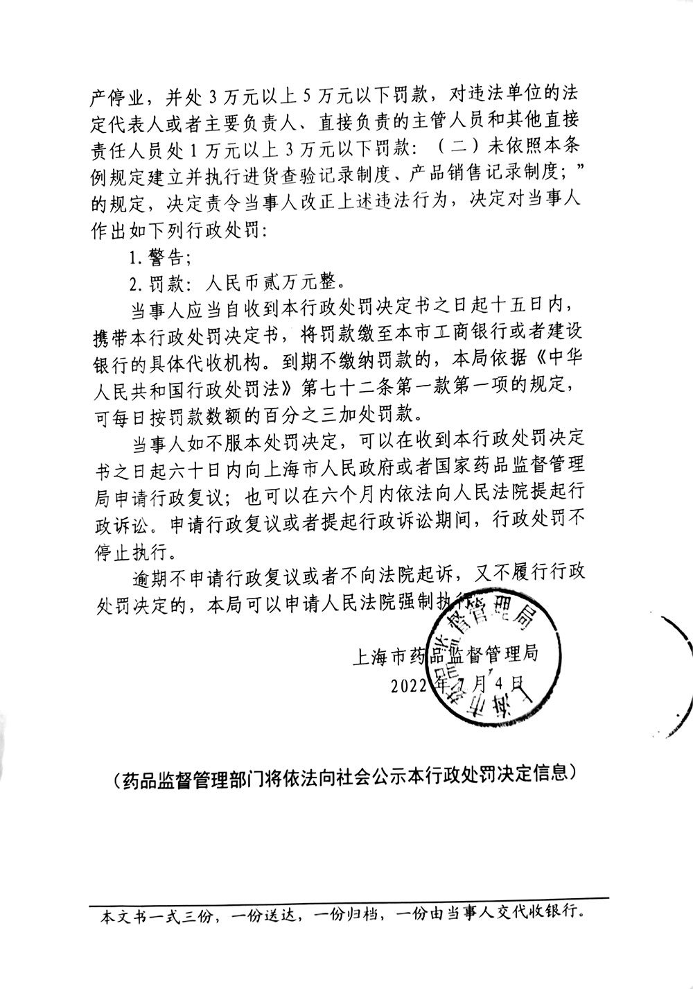 上海锦旭生物科技有限公司未建立并执行原料进货查验记录制度案