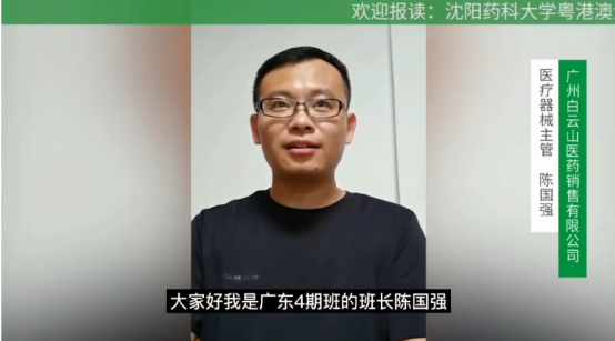 医药销售精英陈国强