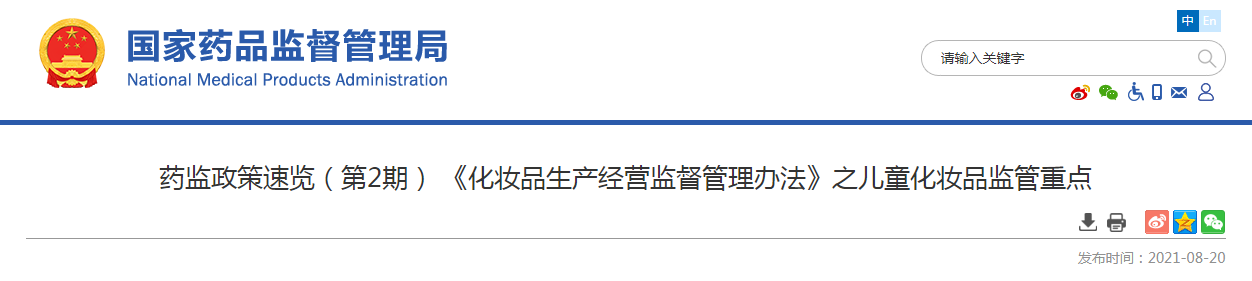 药监政策速览（第2期）