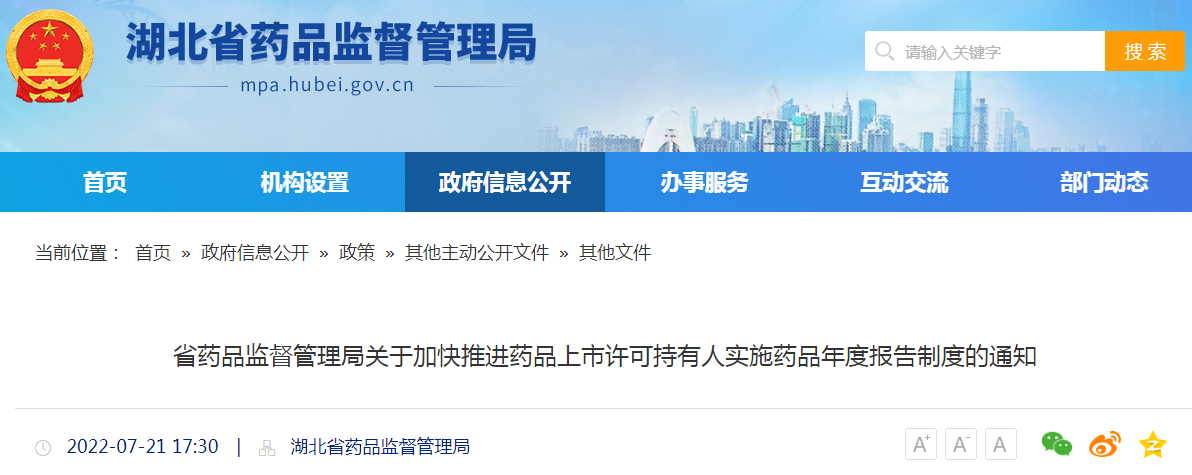 湖北省药品监督管理局关于加快推进药品上市许可持有人实施药品年度报告制度的通知