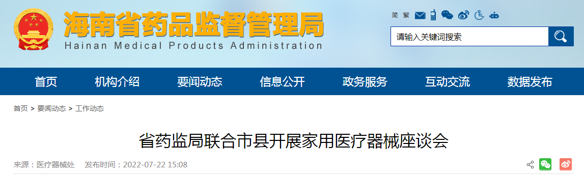 海南省药监局联合市县开展家用医疗器械座谈会