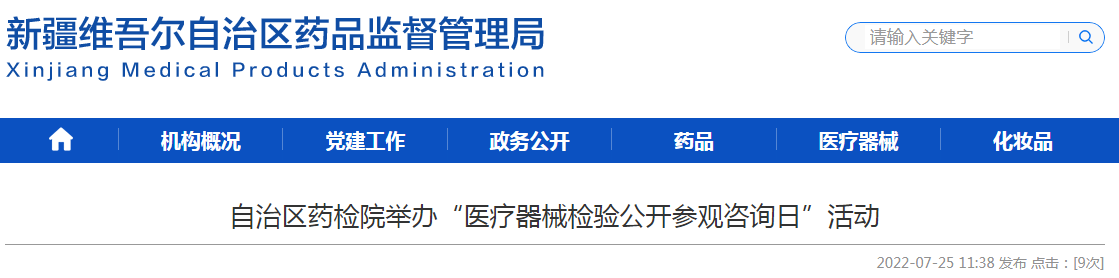 新疆维吾尔自治区药检院举办“医疗器械检验公开参观咨询日”活动 新疆维吾尔自治区药检院举办“医疗器械检验公开参观咨询日”活动