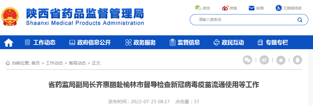 陕西省药监局副局长齐惠丽赴榆林市督导检查新冠病毒疫苗流通使用等工作