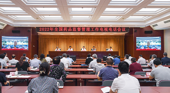 全国药品监督管理工作电视电话会议召开