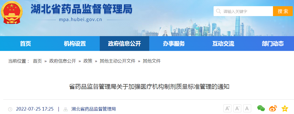 湖北省药品监督管理局关于印发药品检查员实训基地管理办法的通知