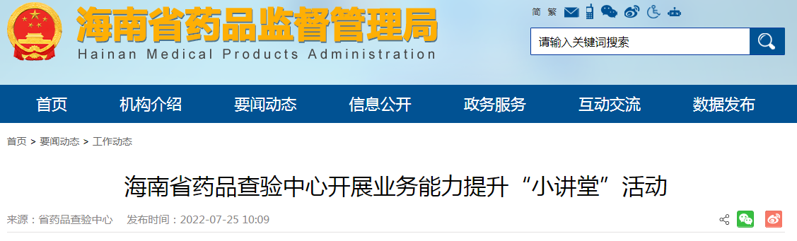 海南省药品查验中心开展业务能力提升“小讲堂”活动