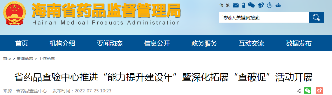 海南省药品查验中心推进“能力提升建设年”暨深化拓展“查破促”活动开展