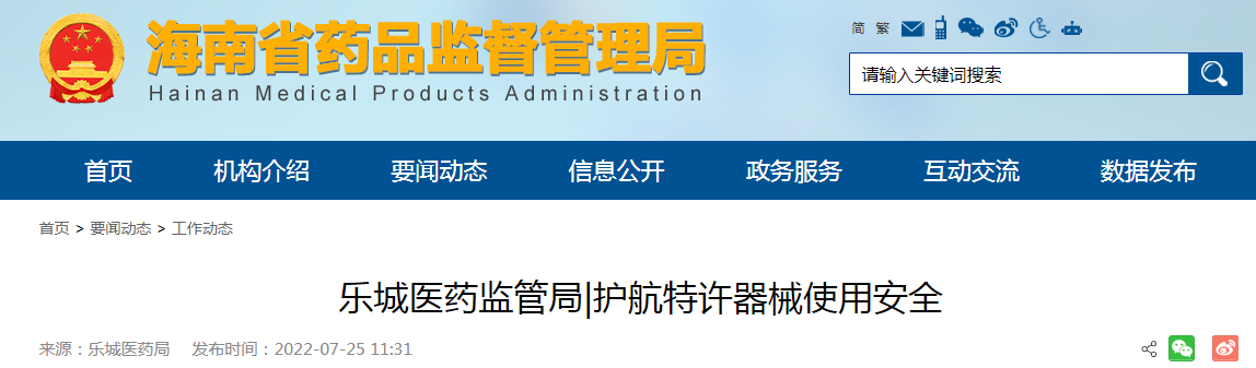 海南省乐城医药监管局|护航特许器械使用安全