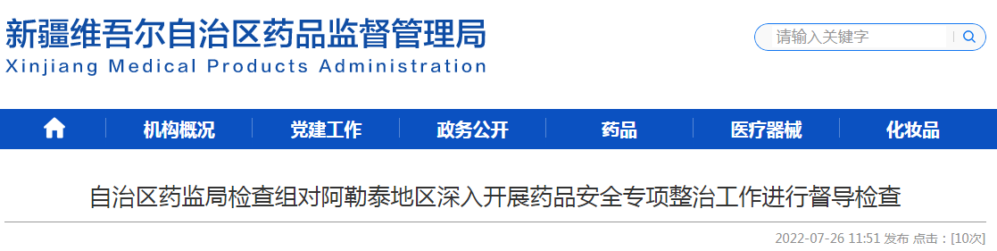 新疆维吾尔自治区药监局检查组对阿勒泰地区深入开展药品安全专项整治工作进行督导检查 新疆维吾尔自治区药监局检查组对阿勒泰地区深入开展药品安全专项整治工作进行督导检查
