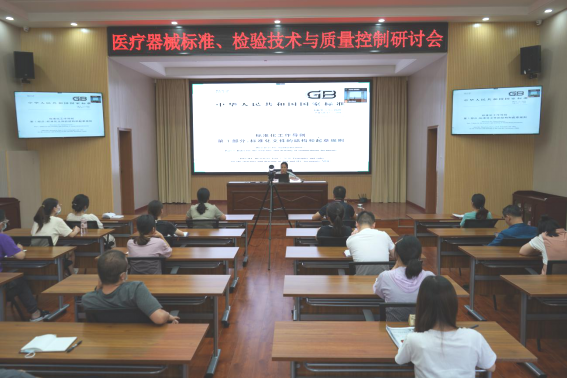贵州省2022年“全国医疗器械安全宣传周” 系列活动之医疗器械标准与检验检测线上讲座