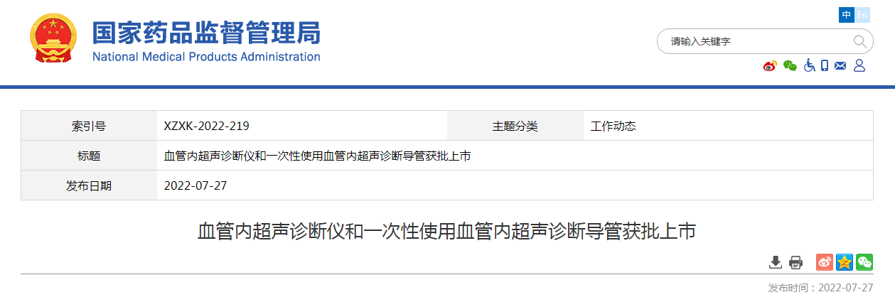 血管内超声诊断仪和一次性使用血管内超声诊断导管获批上市 血管内超声诊断仪和一次性使用血管内超声诊断导管获批上市