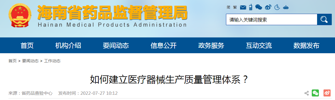 如何建立医疗器械生产质量管理体系？