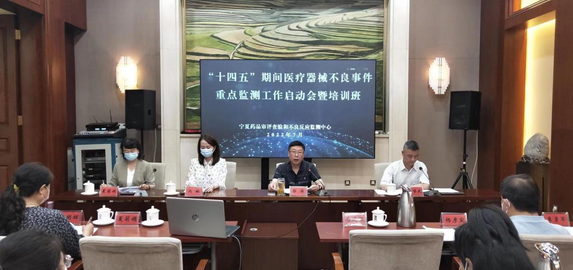 宁夏药品审评查验和不良反应监测中心举办“十四五”期间医疗器械不良事件重点监测工作启动会暨培训班 宁夏药品审评查验和不良反应监测中心举办“十四五”期间医疗器械不良事件重点监测工作启动会暨培训班