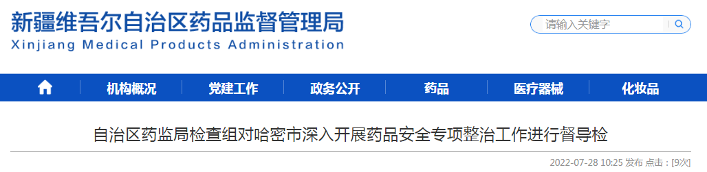 新疆维吾尔自治区药监局检查组对哈密市深入开展药品安全专项整治工作进行督导检 新疆维吾尔自治区药监局检查组对哈密市深入开展药品安全专项整治工作进行督导检
