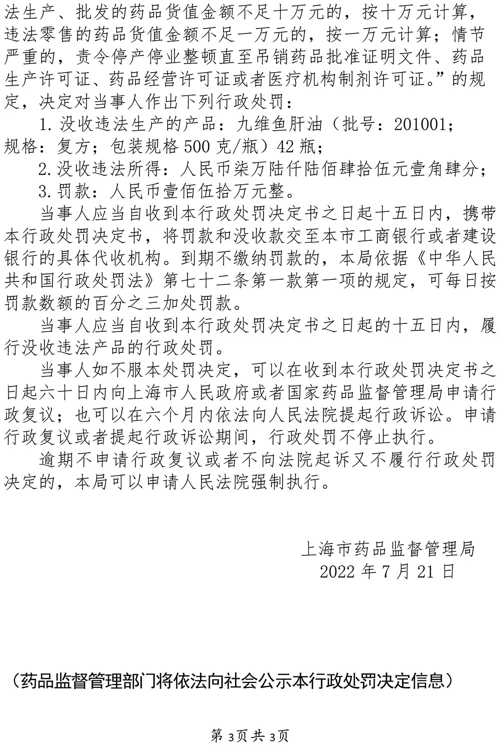 关于上海东海制药股份有限公司涉嫌生产劣药案