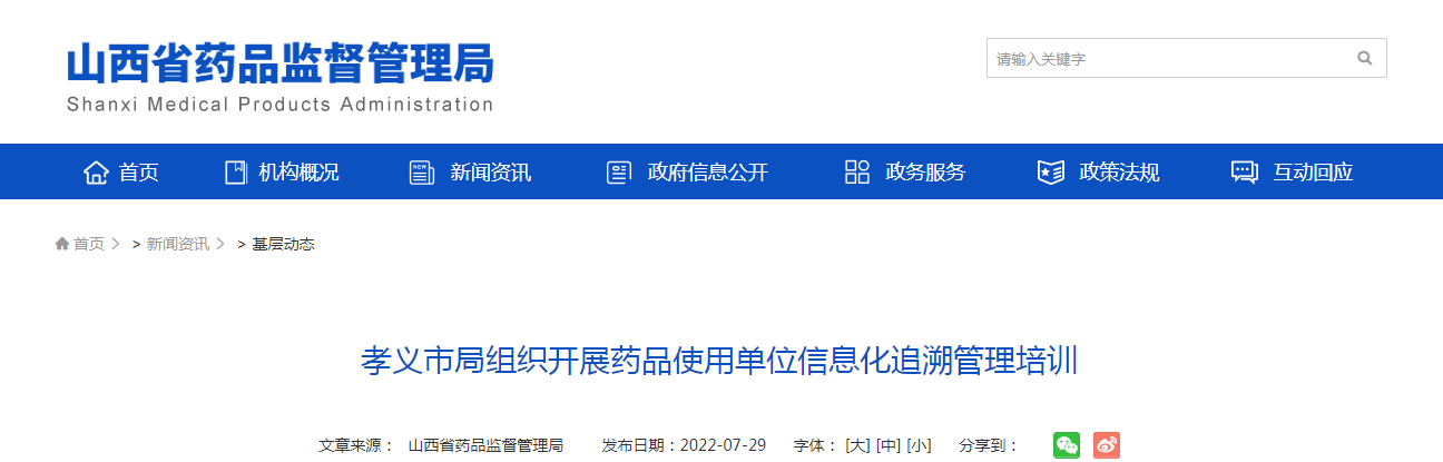 孝义市局组织开展药品使用单位信息化追溯管理培训