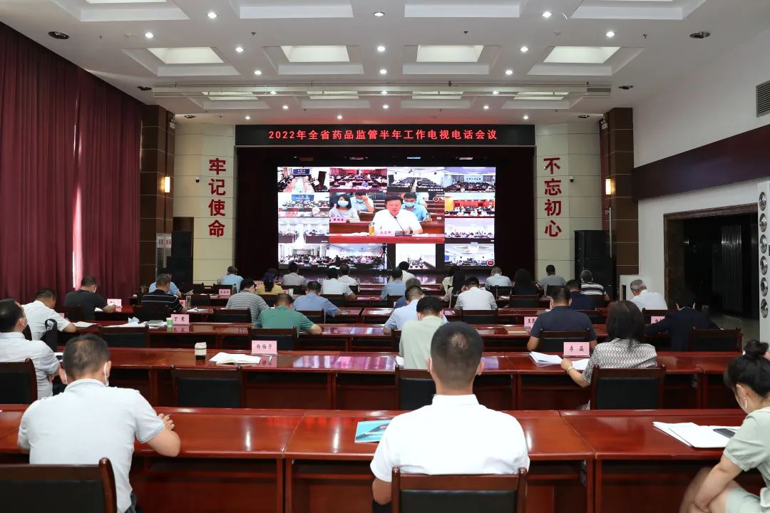 陕西省药品监管半年工作电视电话会议召开