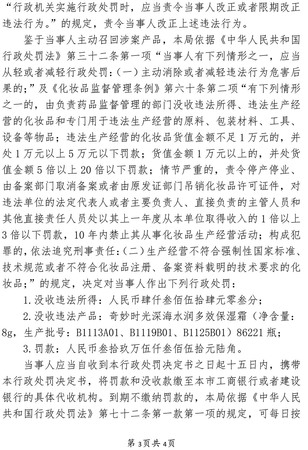 关于上海植幸化妆品科技有限公司涉嫌生产不符合备案资料载明的技术要求的化妆品案
