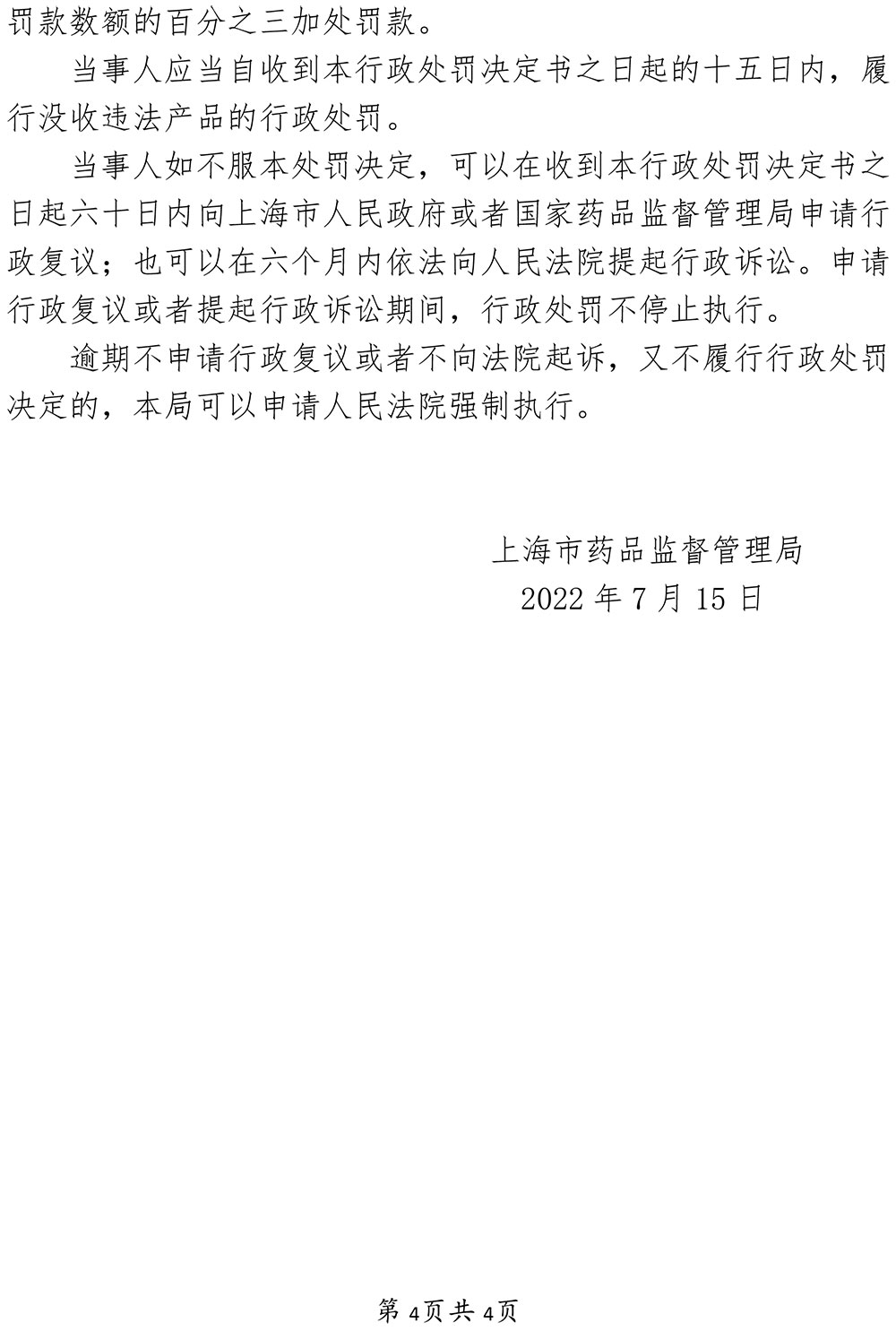 关于上海植幸化妆品科技有限公司涉嫌生产不符合备案资料载明的技术要求的化妆品案