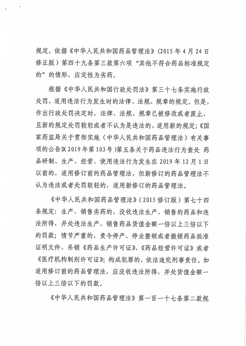 黑龙江祥泰中药饮片有限公司生产、销售劣中药饮片“海风藤”（批号：160301）案