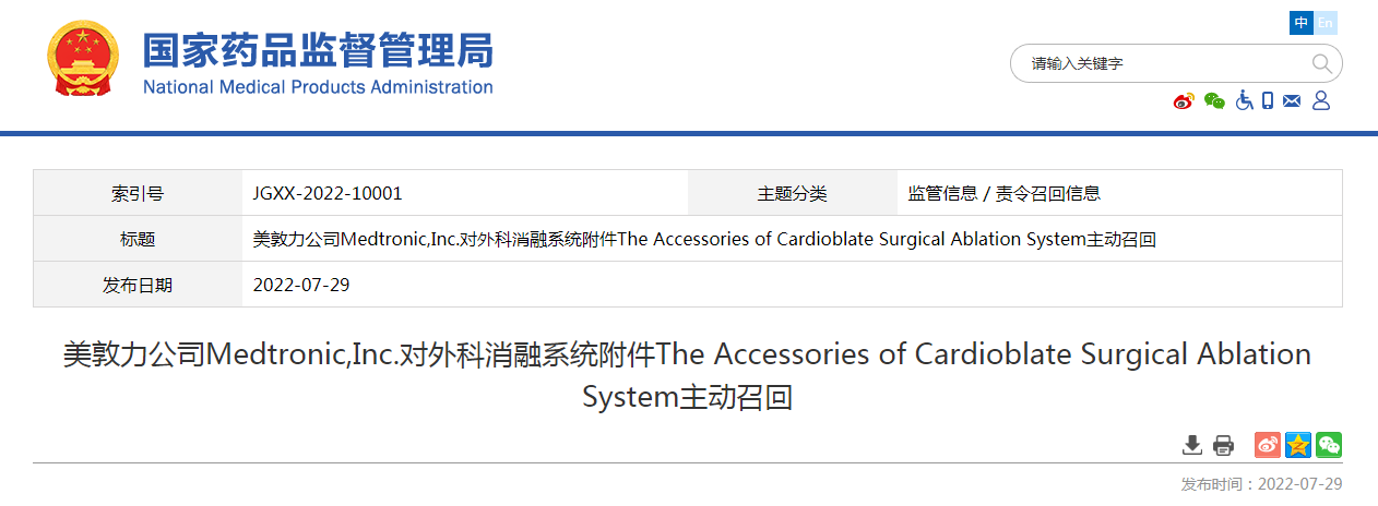 美敦力公司Medtronic,Inc.对外科消融系统附件The Accessories of Cardioblate Surgical Ablation System主动召回
