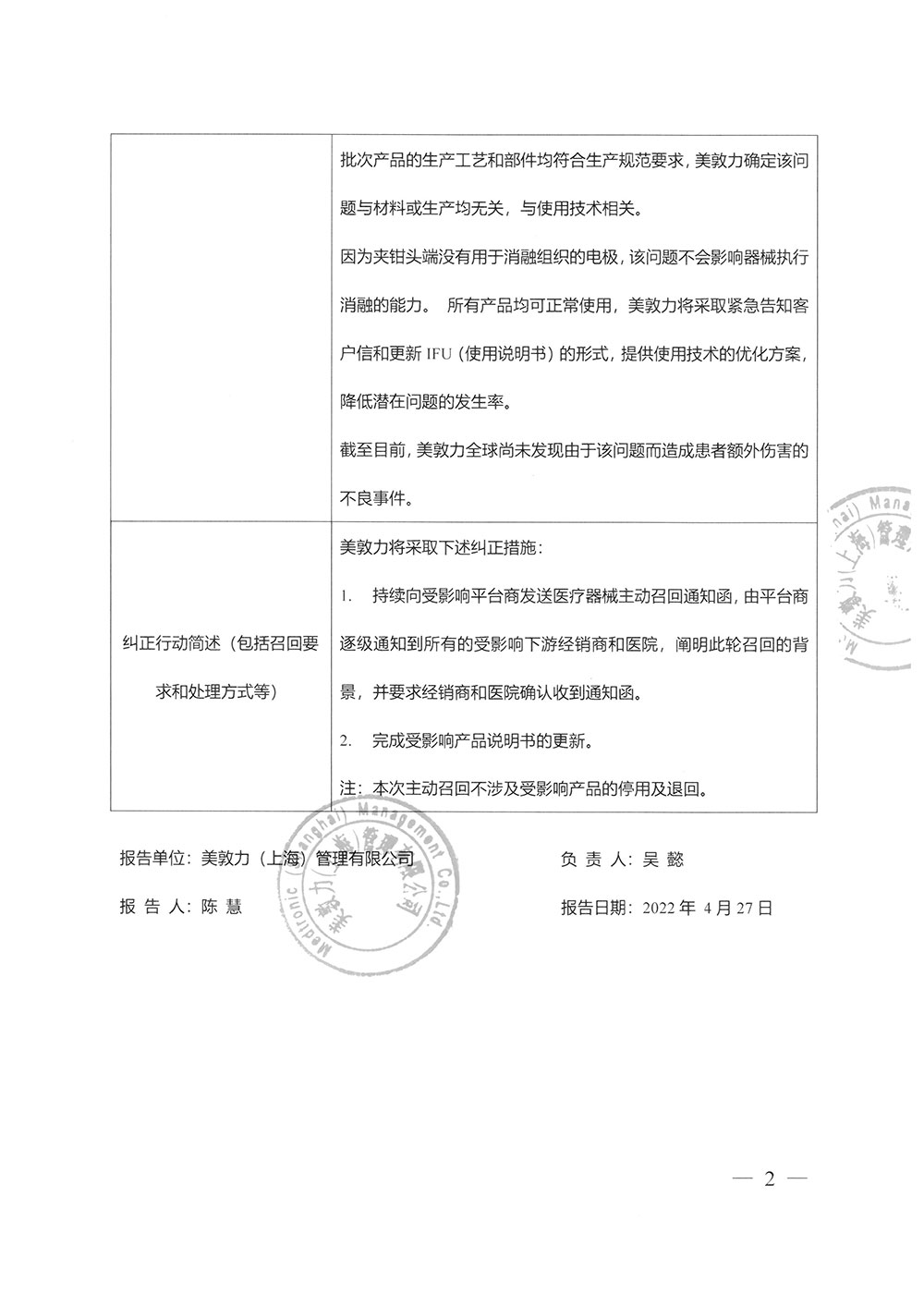 美敦力公司Medtronic,Inc.对外科消融系统附件The Accessories of Cardioblate Surgical Ablation System主动召回