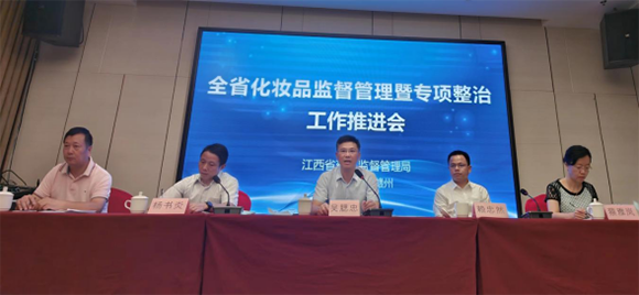 江西省化妆品监督管理暨专项整治工作推进会在赣州召开