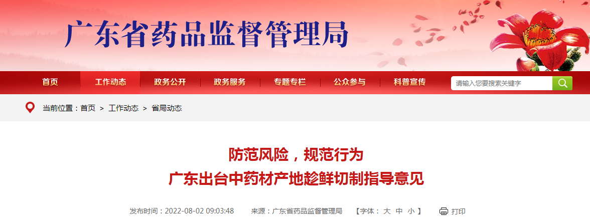广东出台中药材产地趁鲜切制指导意见